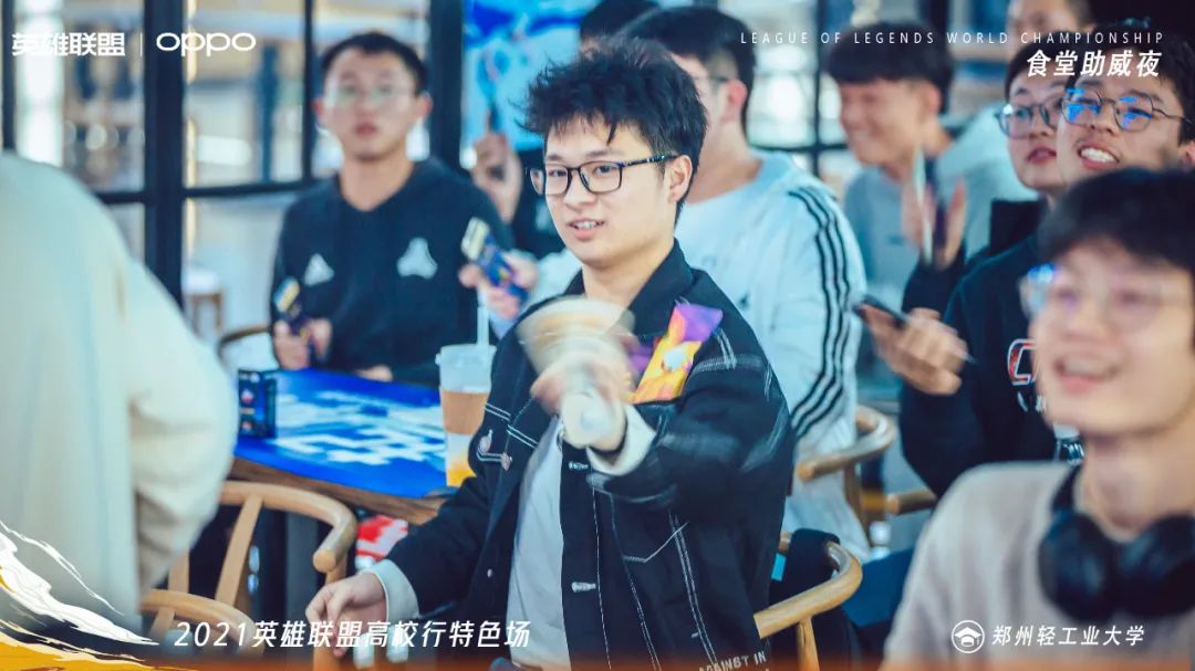 郑州轻工业大学|英雄联盟高校行|英雄联盟全球总决赛郑州轻工业大学观赛完美收官