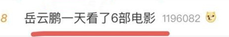岳云鹏|岳云鹏一天看6部电影上热搜，你以为他真看了？他老婆给出了答案