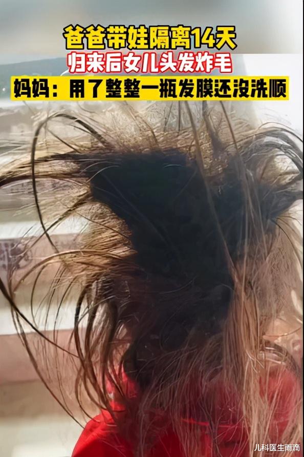 化妆品 爸爸带娃隔离14天,女儿头发直接炸毛,妈妈看到“新发型”崩溃了