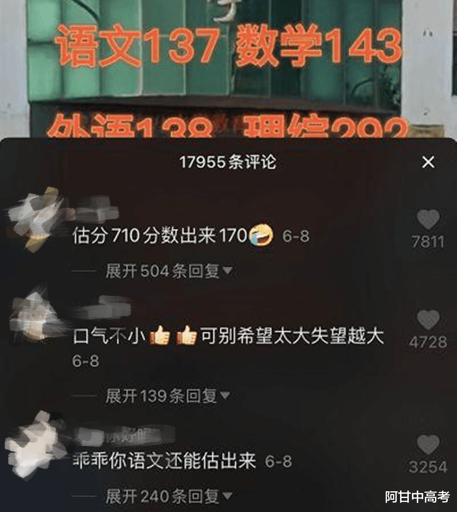 程凌云|“清华见”后续来了，考生实际得分709，“复读生”身份再惹争议