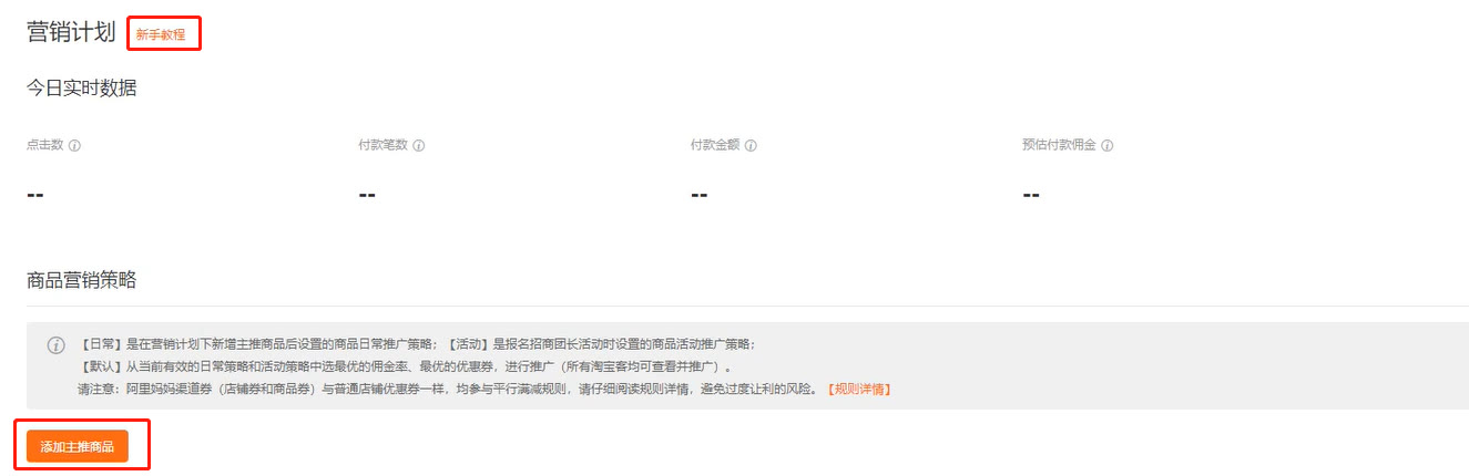  玩转淘宝客，助力转化翻倍