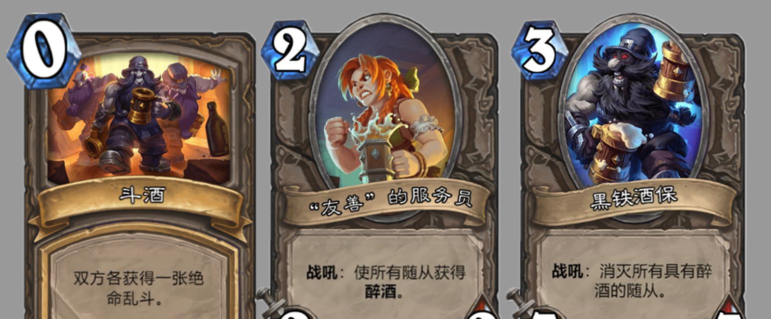 炉石传说|炉石传说：共同举杯？新版本与酒有关，炉石里有哪些“酒”？