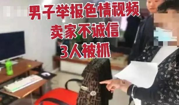 男子网上购买色情网站会员被骗,一怒之下报警:这个卖家不讲诚信