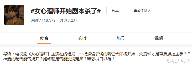 女心理师|南京事件公祭日，《女心理师》被7700万人顶上热搜，黑粉居心叵测