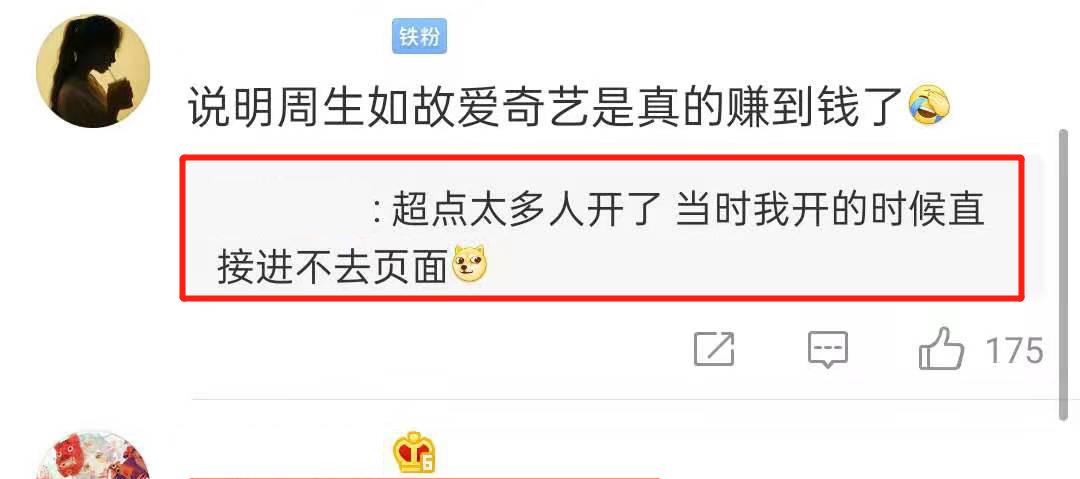 时宜|《周生》成桃厂盈利最佳，剧播完还有演出，主演却因档期无法参加