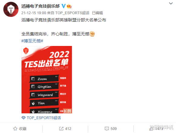 tes战队|tes官宣新赛季大名单，豪华阵容引热议，网友：起飞了！