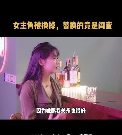 时尚百搭说 女演员遭临时换角，自曝角色被闺蜜替换：难受了一晚上哭了一晚上