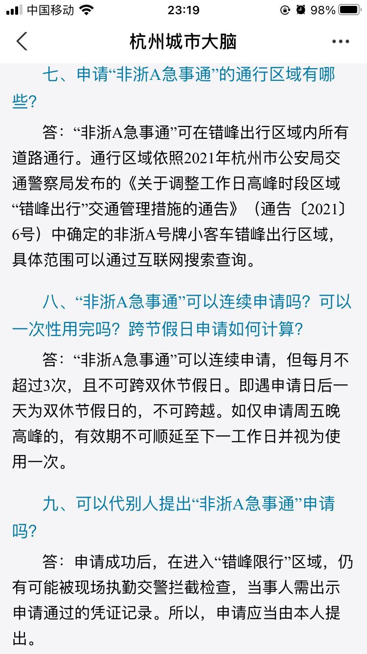 秦宇风 非浙A急事通（适用非浙A牌照的汽车想要去杭州的朋友）