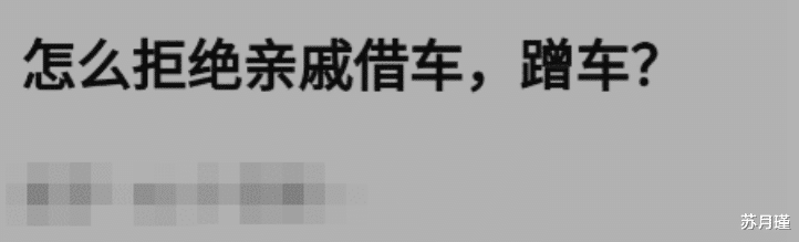 苏月瑾 “我发誓，再不偷窥别人老婆了！”哈哈哈