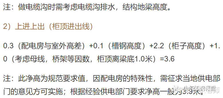 设计师|配电房、开关站及柴发机房的净高尺寸要求是多少呢？进来长知识了