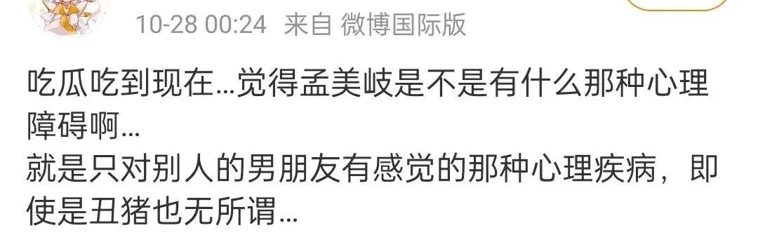 高定|孟美岐卷入“小三”风波 , 什么样的女孩子最容易招惹烂桃花?