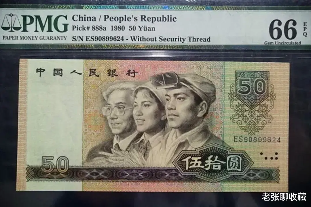 |退市的50元纸币，若印有这两个字母的，一张价值4888元！