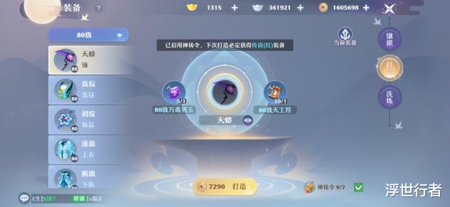 交易 梦幻新诛仙：打造装备到底有多坑？一个人赚到，九十九个人血亏