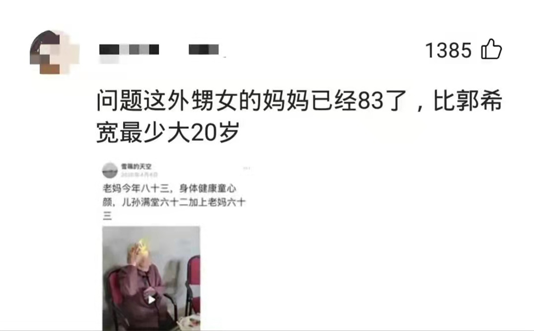 许敏|郭希宽外甥女爆：许敏伤心过度得了失心疯，已被鉴定为精神病