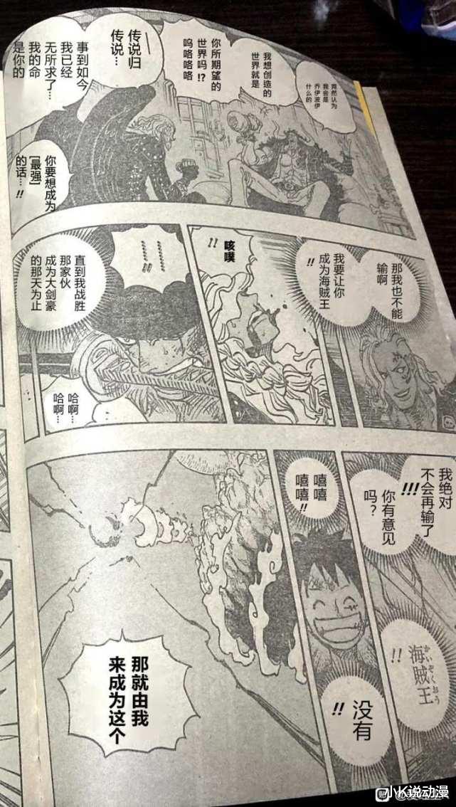 海贼王|海贼王：阎王索隆，这新称号听起来霸不霸气？