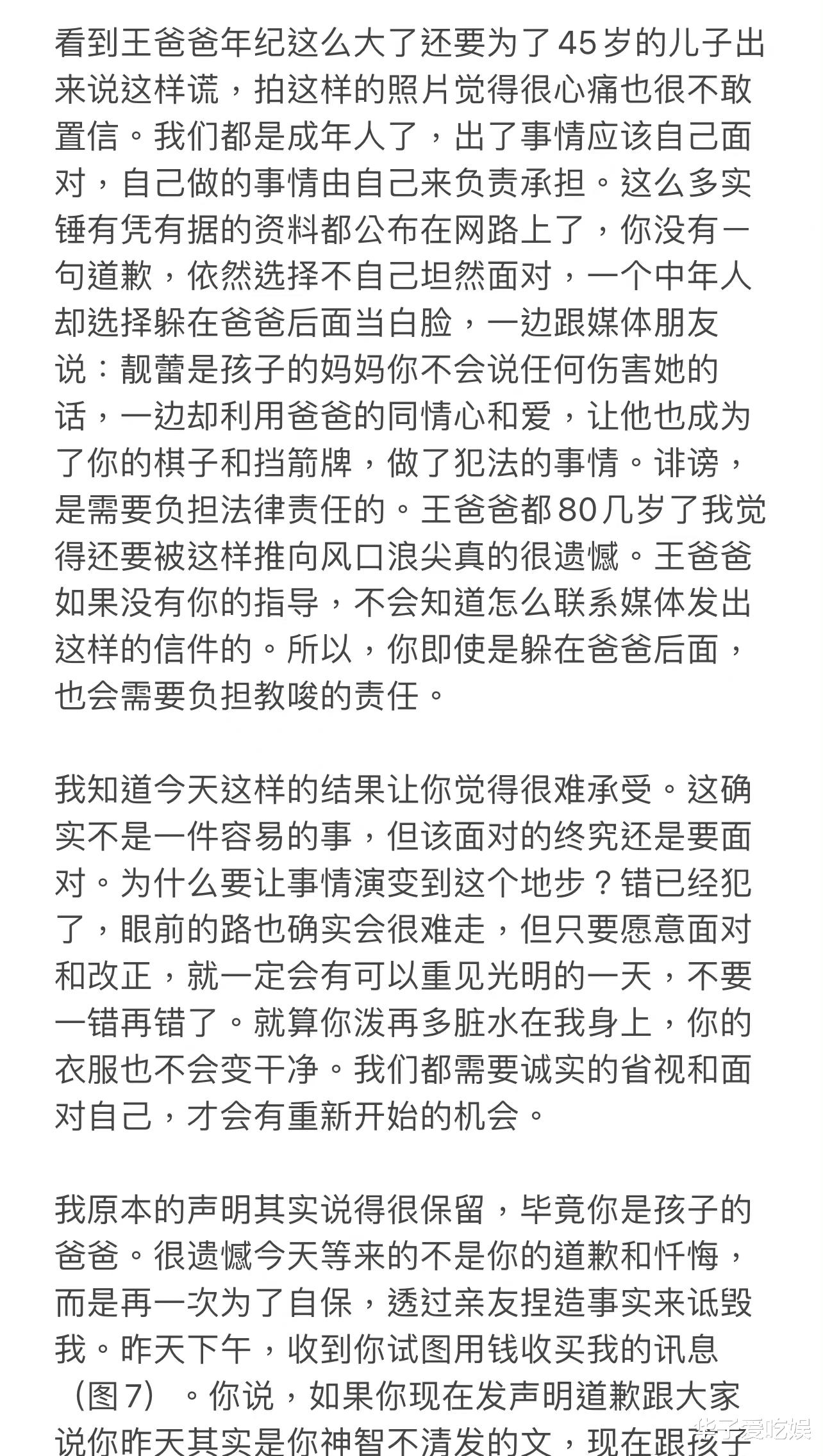 黄礼志|试图反转？王爸爸控诉女方的种种劣行，王力宏的一条短信不打自招