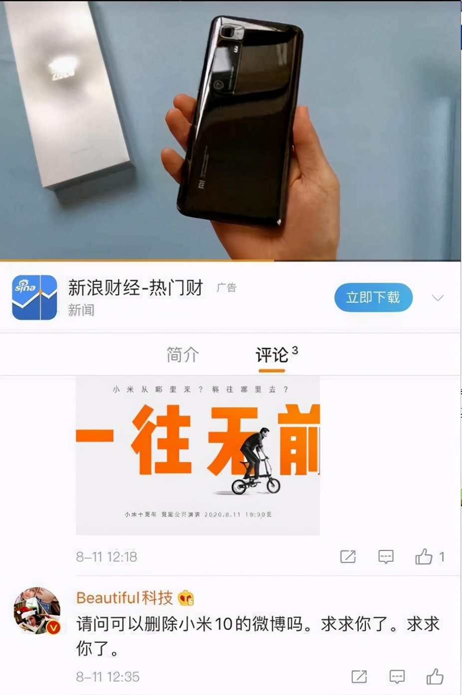 小米科技|玩砸了！泄露小米新机，数码博主被判赔100万元