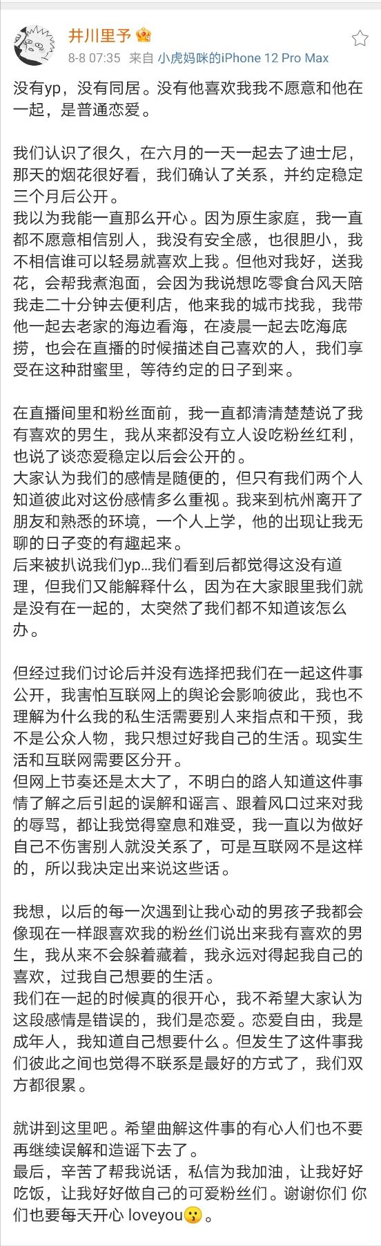 井川里予|井川里予被曝拍摄不雅视频，本人亲自露面辟谣，否认私生活混乱
