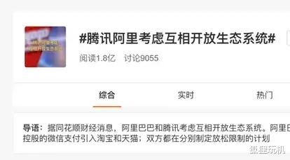淘宝|微信淘宝握手言和？一个不容忽视的信号！