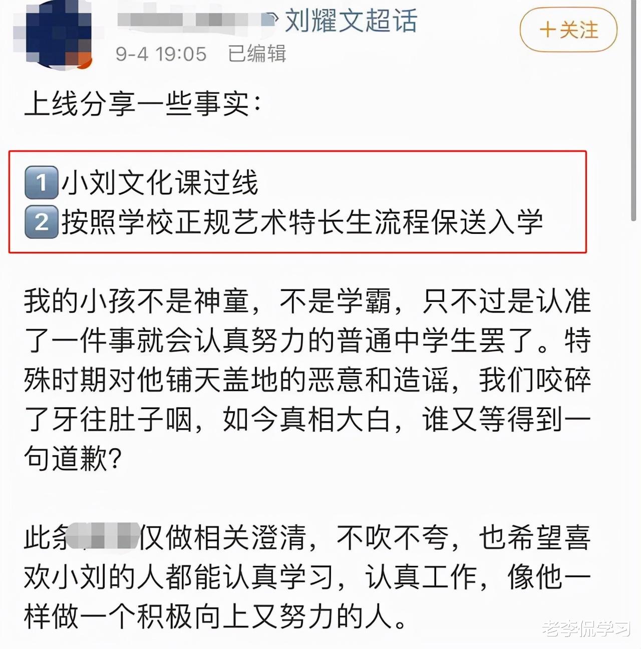 老李侃学习|刘耀文现身重点高中，穿校服在班内上课被举报，官方回应未被录取