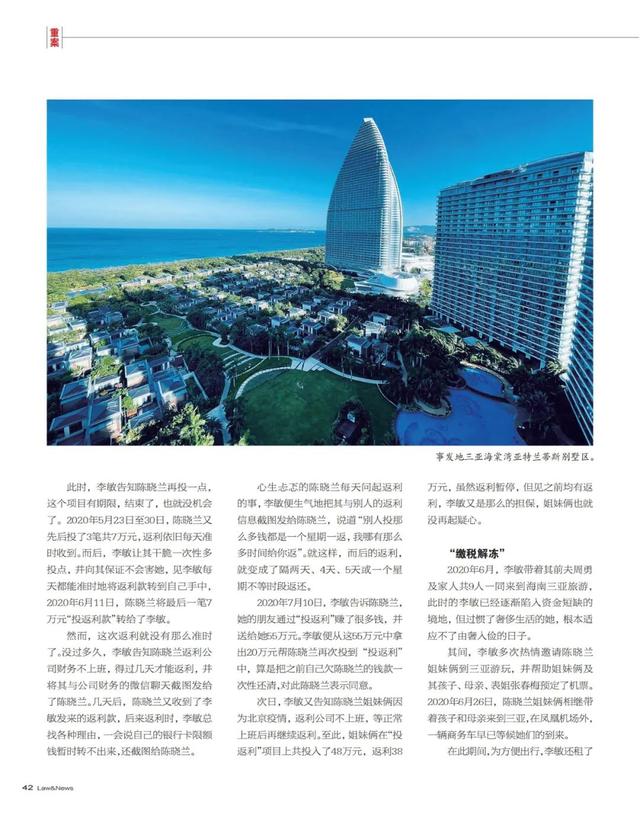 三亚 400亿元骗局下被榨干的姐妹俩