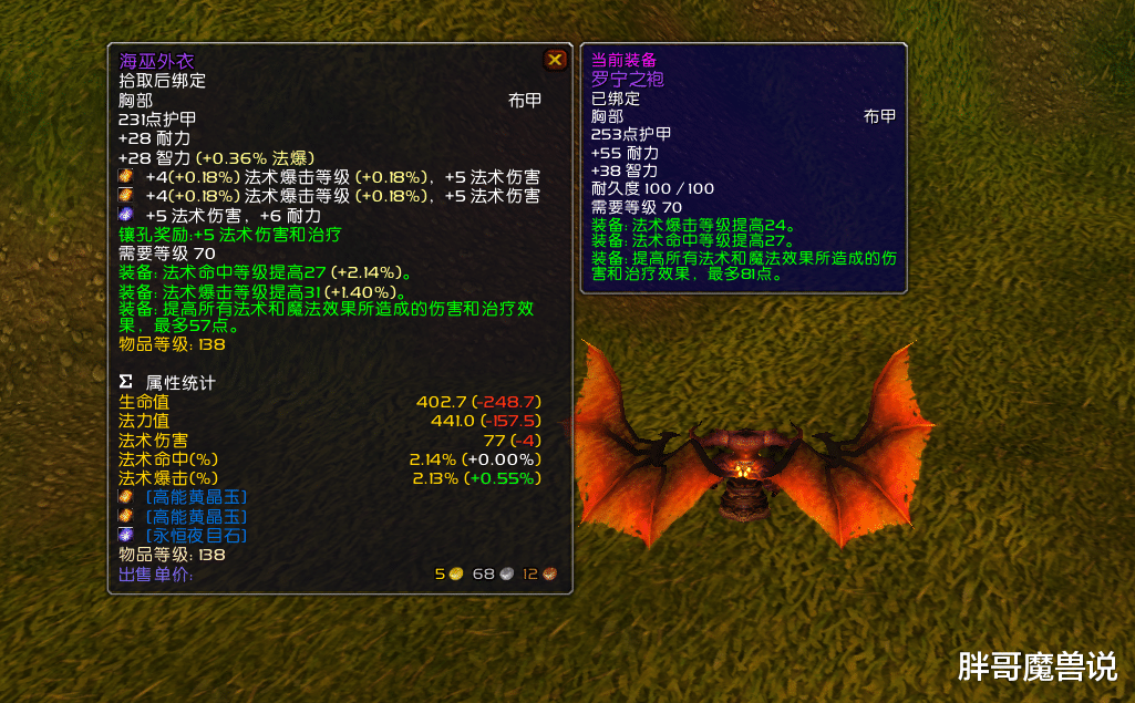 法术|魔兽TBC:P3“廉价版”海巫外衣,只少了5点法伤,价格却相差数倍