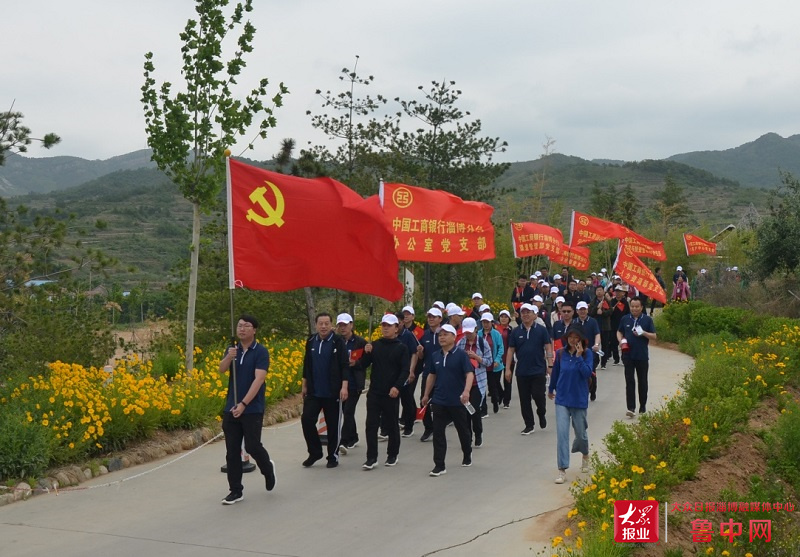 鲁中网 工商银行淄博分行举办机关员工“红心向党 勇攀高峰” 登山健步行活动
