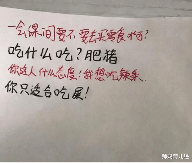 帅妈育儿经|小学生上课传纸条,钢铁直男的聊天方式,让老师看后笑出眼尾纹