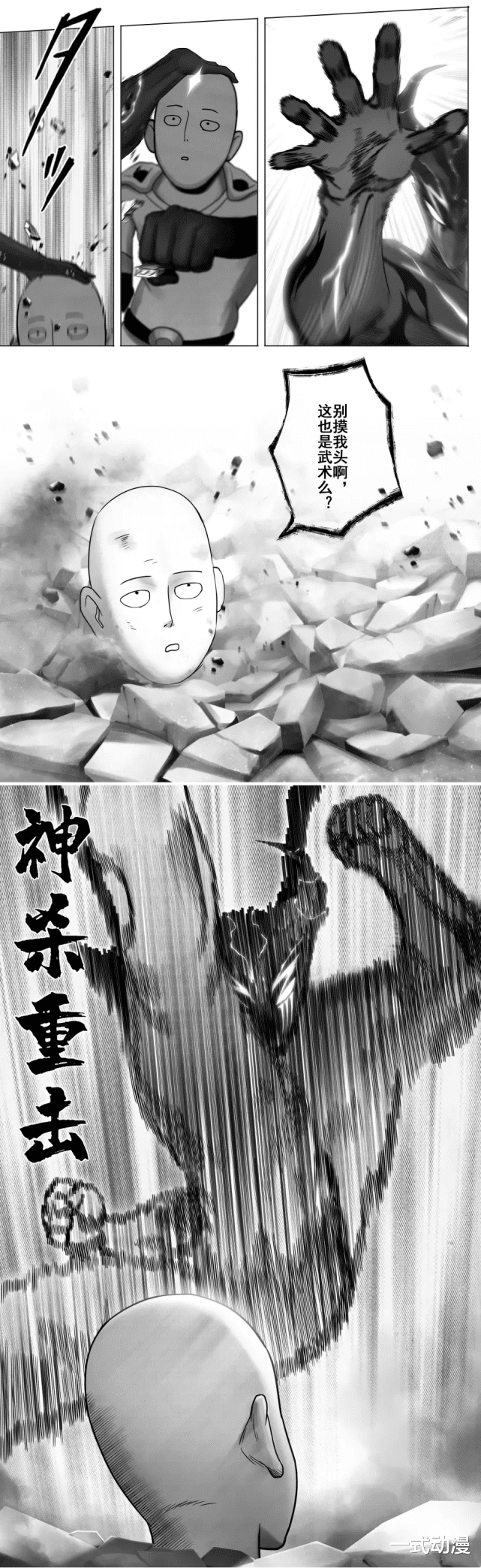 巧舟|一拳超人同人漫画（02），饿狼打不过埼玉，直接爆粗口：你个秃子