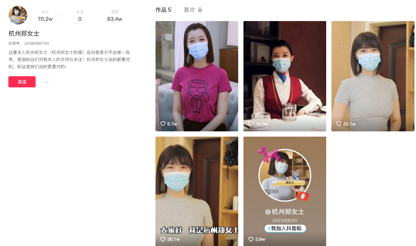 |一周吸粉70万 杭州郑女士否认出道：只是想分享生活和工作