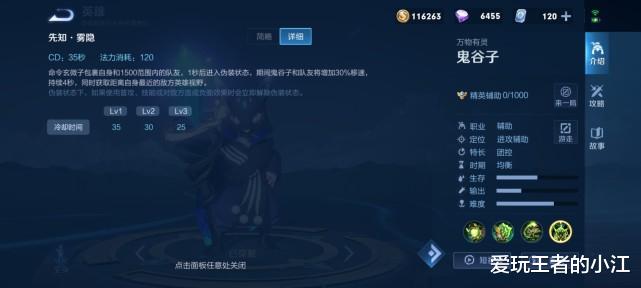 鬼谷子|野王都能牵着走——鬼谷子的教学玩法小细节和出装铭文