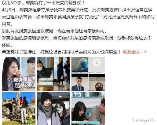 郑爽|仅用3个字,郑爽就打了一个漂亮的翻身仗:这7个细节暴露出了张恒的真面目