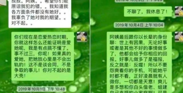 郑爽|郑爽妈拿出她和张恒的聊天记录：张恒和郑爽分手另有“隐情”？