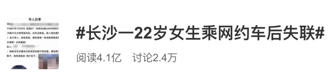 DV现场 22岁女生乘网约车后失联？滴滴回应，警方通报