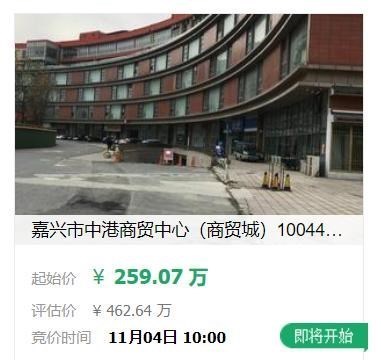 嘉兴|嘉兴中港城一商铺要第2次拍卖了！