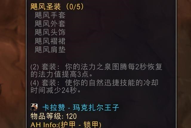 小翔很忙|魔兽世界:奶萨是穿T4套装堆属性,还是穿散件治疗锁甲装备?