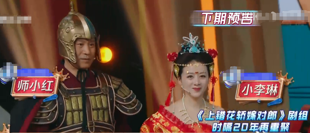上错花轿嫁对郎|《上错花轿嫁对郎》20年首聚，退圈的都被请来了，沙溢又缺席了