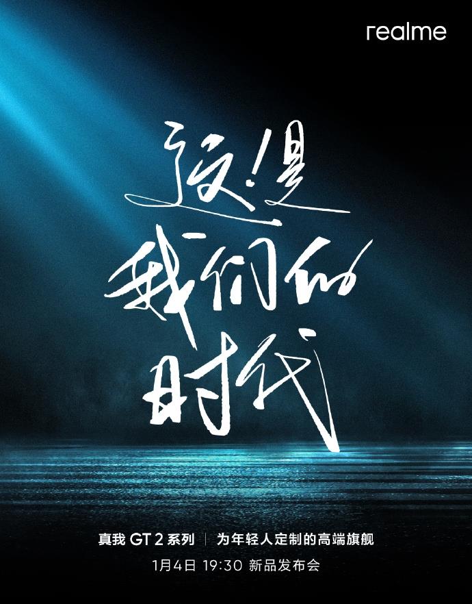 realme|1月4日发,realmeGT2 Pro上架京东,首发三大黑科技