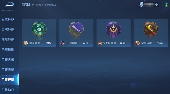 王者荣耀|王者荣耀：个性按键一个就要188点券？别着急，后面会有免费的！