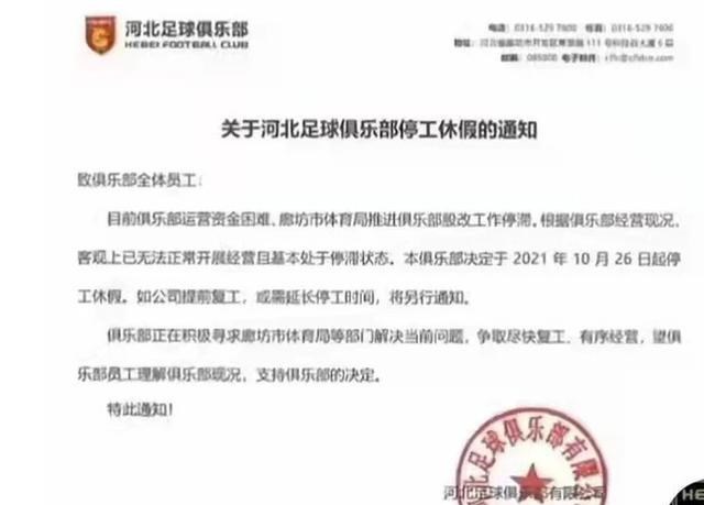 中超|争冠组劲旅交不起水电费宣布停工，中超伪职业足球联赛再添闹剧