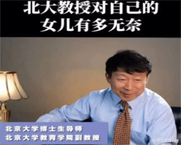 小豆爸爸的育儿经|北大教授吐槽视频火了：直言女儿是“学渣”，网友调侃道：亲生的