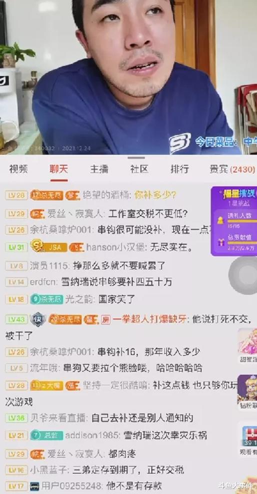|斗魚平臺元老級主播爆出猛料，直言：很多大主播都已賣車賣房補稅！