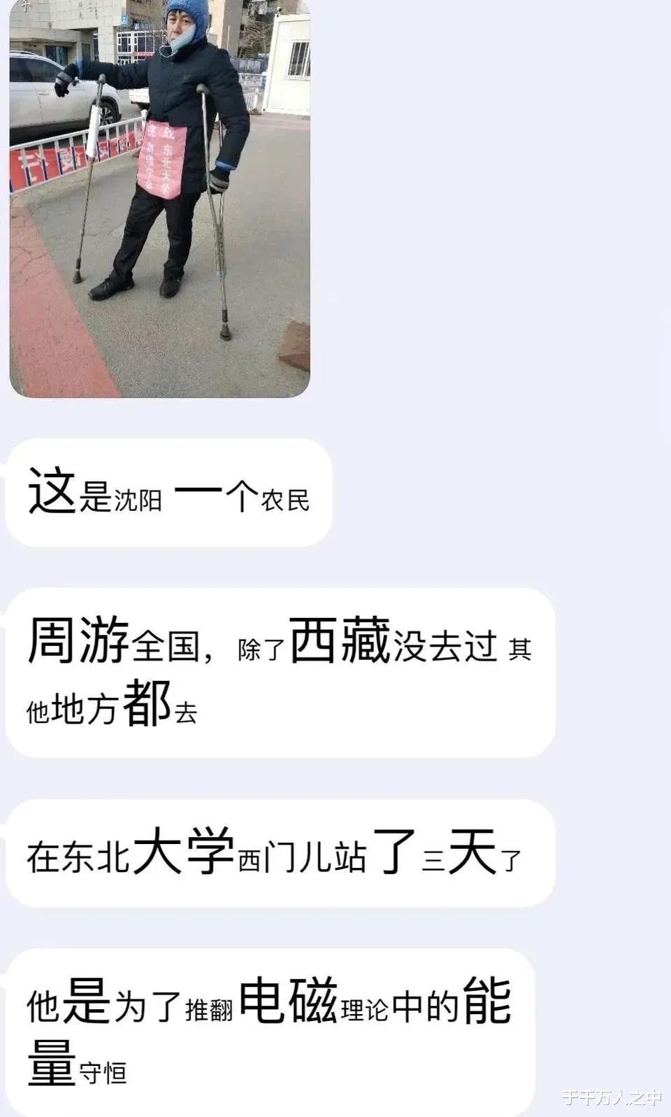 东北大学|一男子身前挂牌，在东北大学门口连站3天，要挑战该校全体教授和学生！