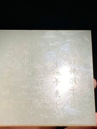 和田玉籽料|清乾隆 和田玉籽料 溪山高隐图 诗文砚屏