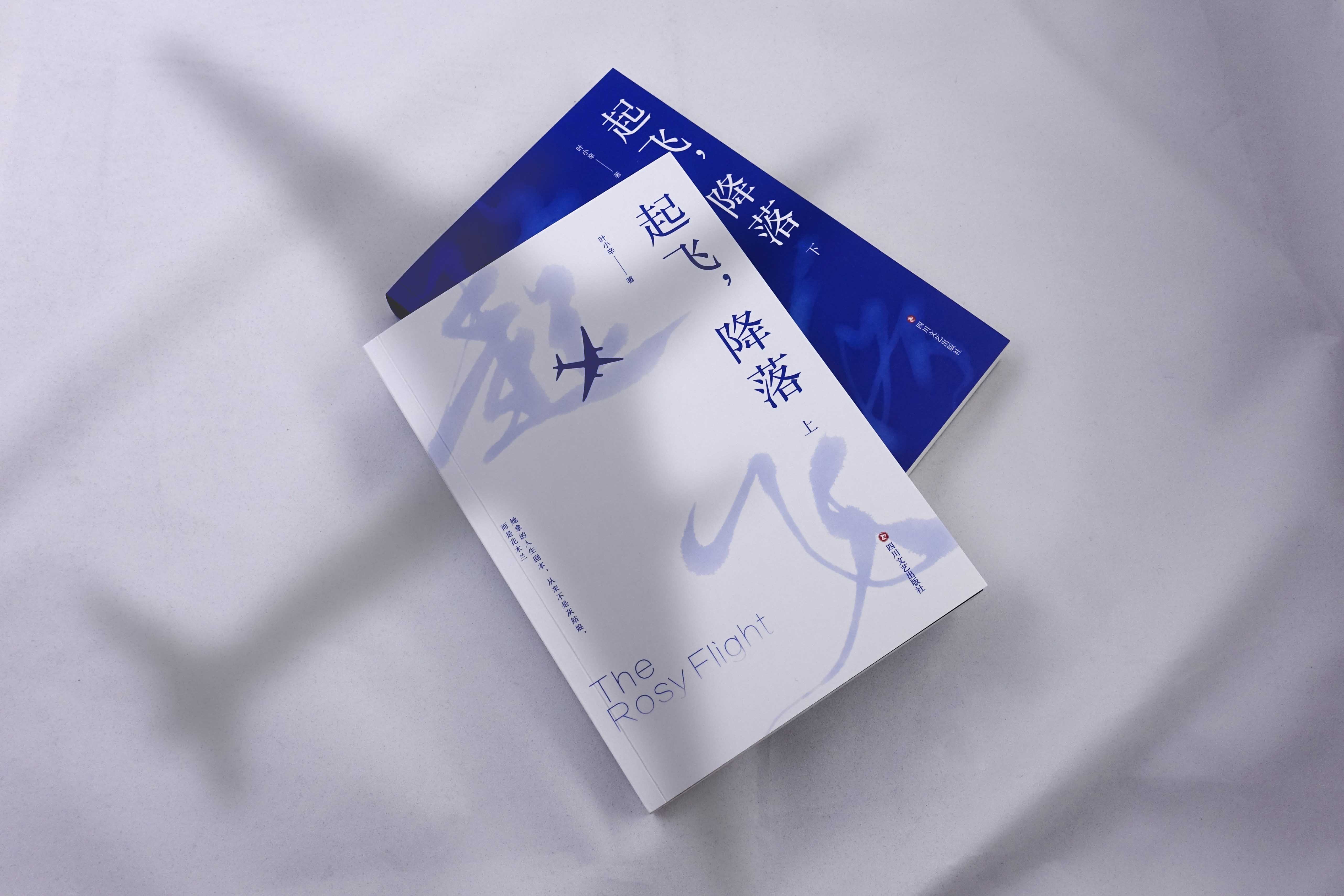 全职妈妈|《起飞，降落》作者叶小辛：塑造95后新人新航司，尽显时代新魅力