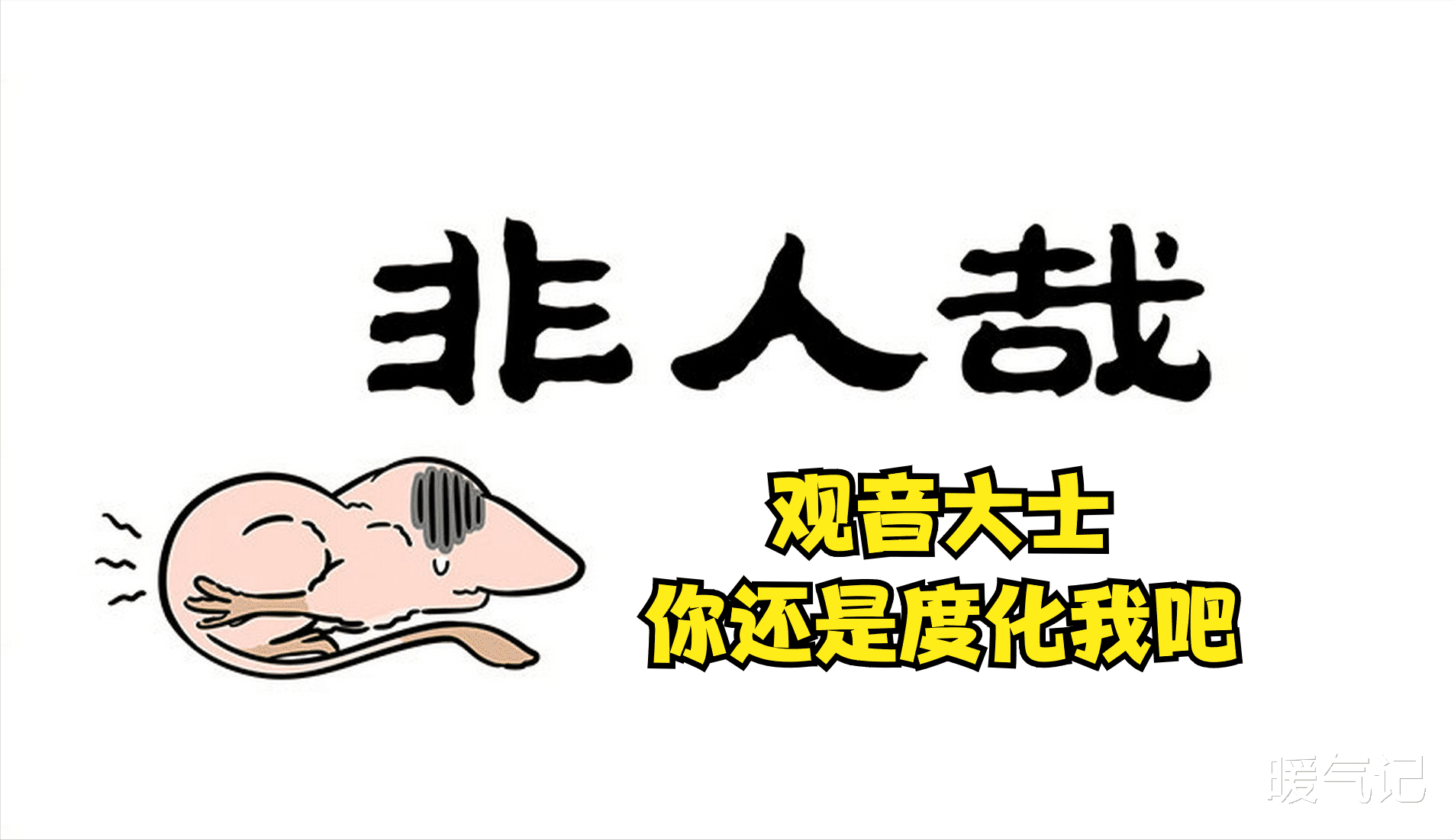 敖烈|非人哉：九月与敖烈的宝宝，去医院打疫苗，工作人员要升天