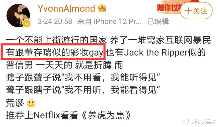 董存瑞|芭莎编辑侮辱烈士令人发指，称董存瑞彩妆娘炮，在国难日发良民证