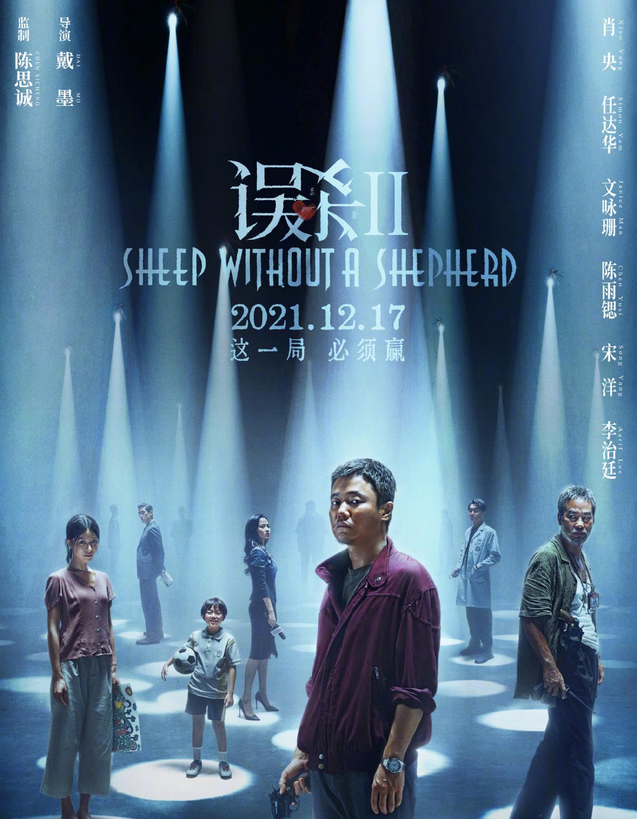 刘烨|《误杀2》提前7天上映，真实目的曝光，避免和另7部电影正面交锋