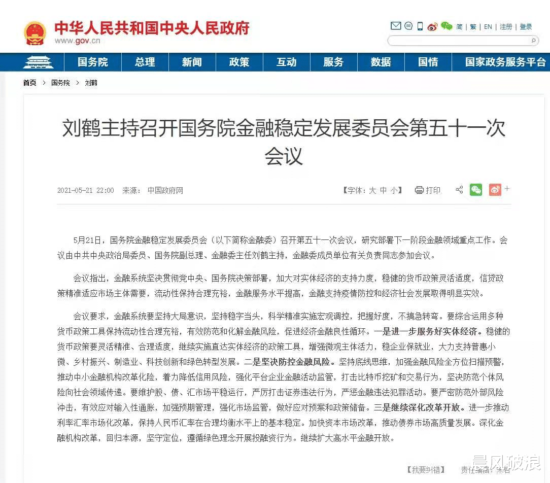 晨风破浪 三协后国务院又传消息,币圈雪崩,博蓝共享,拍呱,等持续更新中