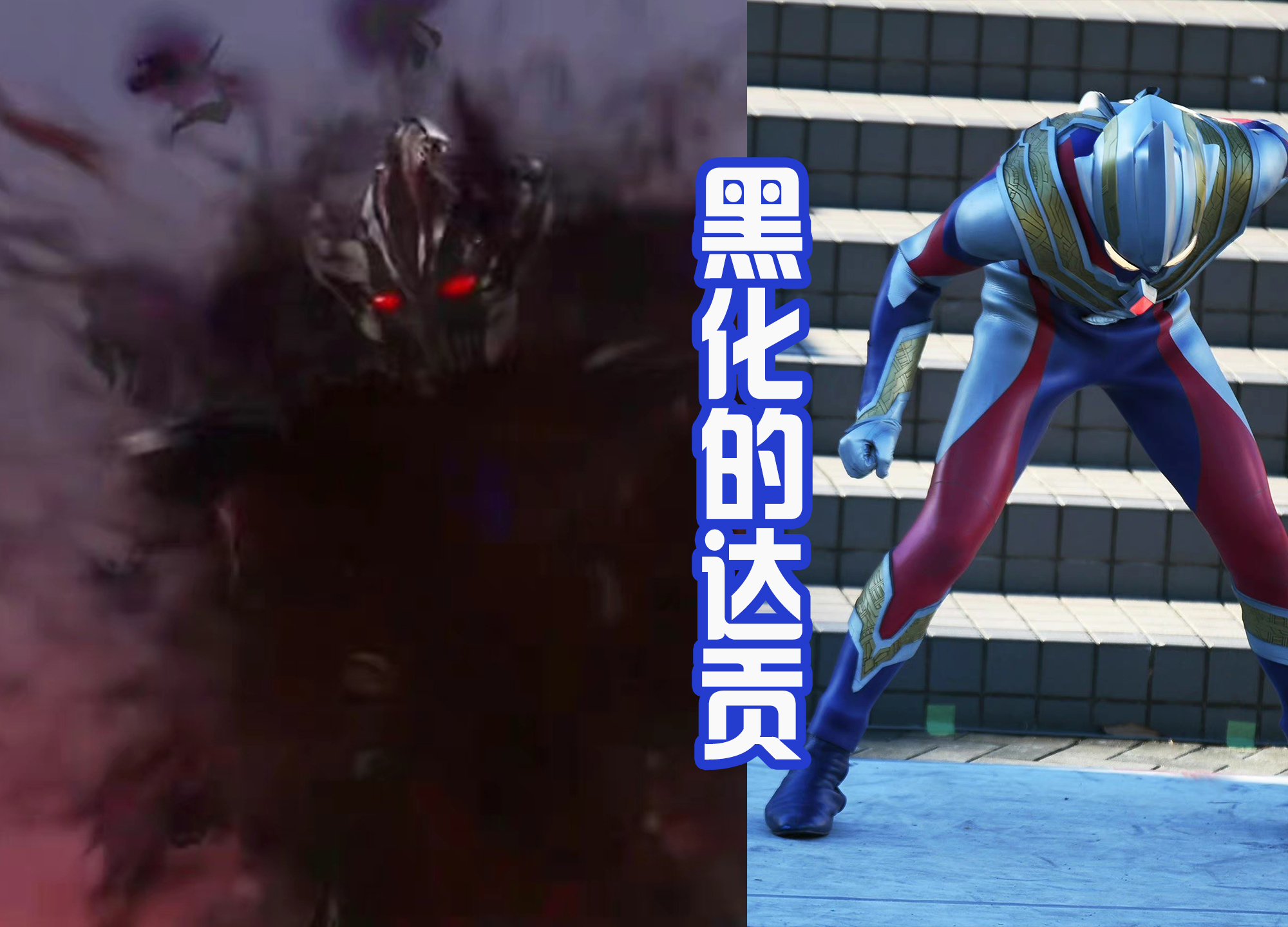|千万粉丝希望达贡复活，就连黑田大神，都绘制了光之巨人达贡！